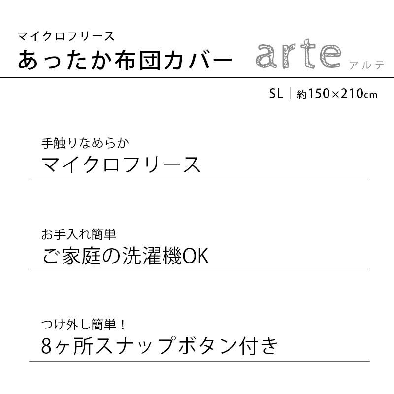 暖かい 掛け布団カバー シングル 2枚セット マイクロフリース ノルディック/シロクマ/キリム/チェック 冬用カバー arte アルテ｜futon｜06