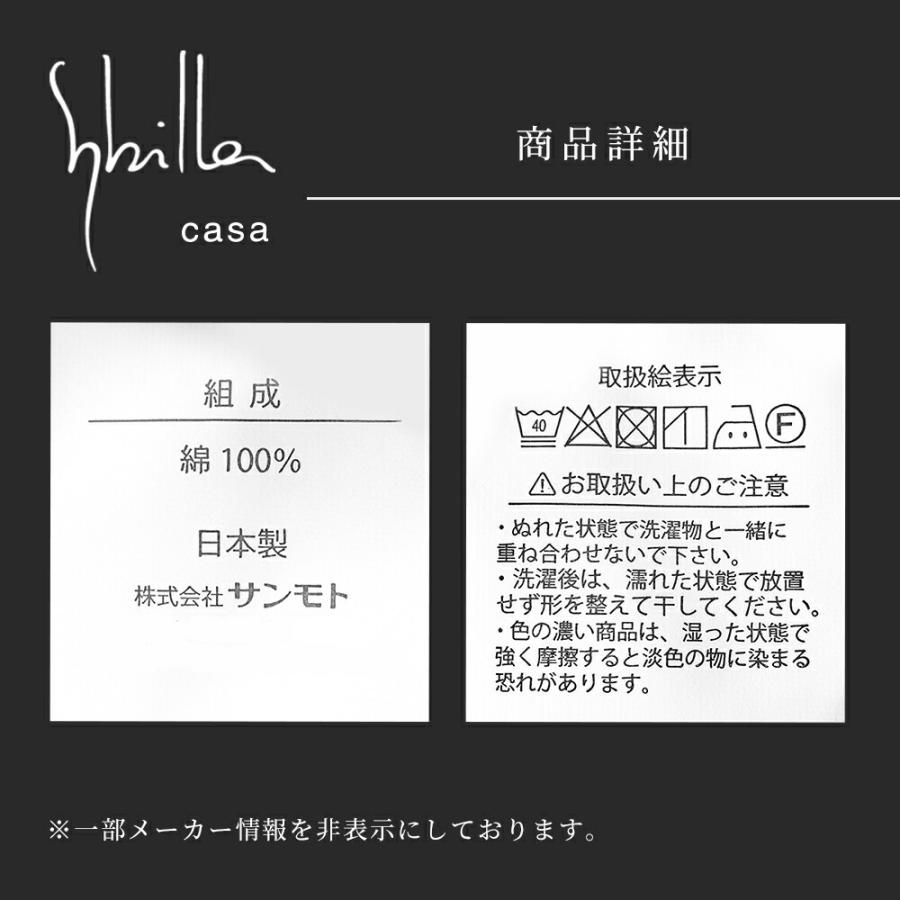 Sybilla（シビラ） 掛け布団カバー シングル タジスタ 日本製 綿100