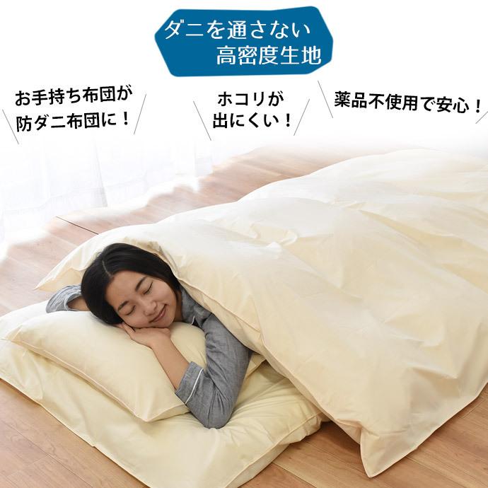 高密度防ダニ掛け布団カバー　花粉　花粉症　防ダニカバー　株式会社ハート　　日本製 高密度防ダニ掛け布団カバー 花粉 花粉症 防ダニカバー 株式会社
