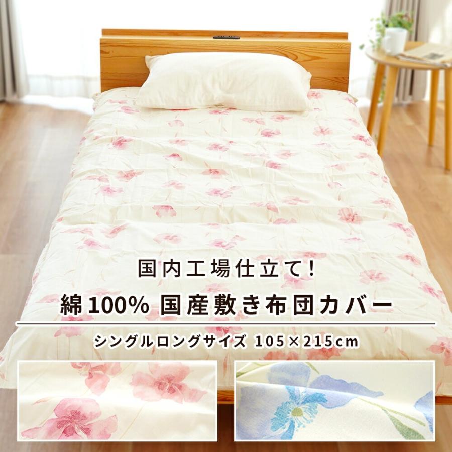 敷き布団カバー シングルロング 日本製 綿100％ 花柄 ペイズリー柄
