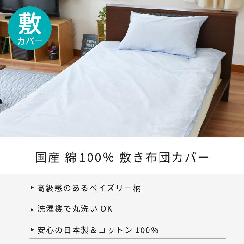 敷き布団カバー シングル 日本製 綿100％ ペイズリー柄 敷布団カバー クワイエット｜futon｜04