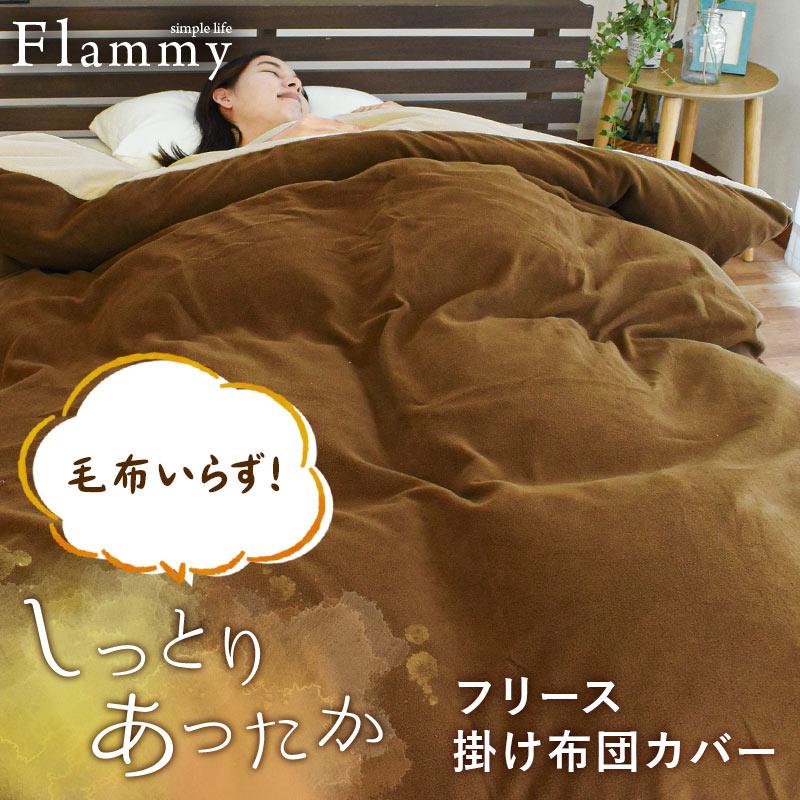 西川（nishikawa） 掛け布団カバー 暖かい セミダブル 掛ふとんカバー