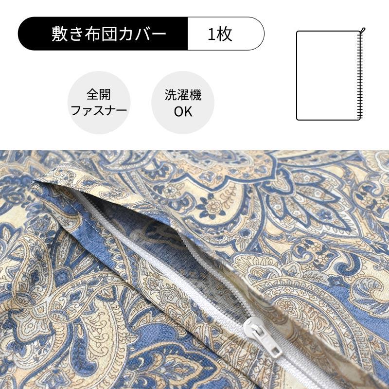 earth plus寝具カバーセットペイズリー柄 81emWrKrhNL._UF350,350_QL50_.jpg