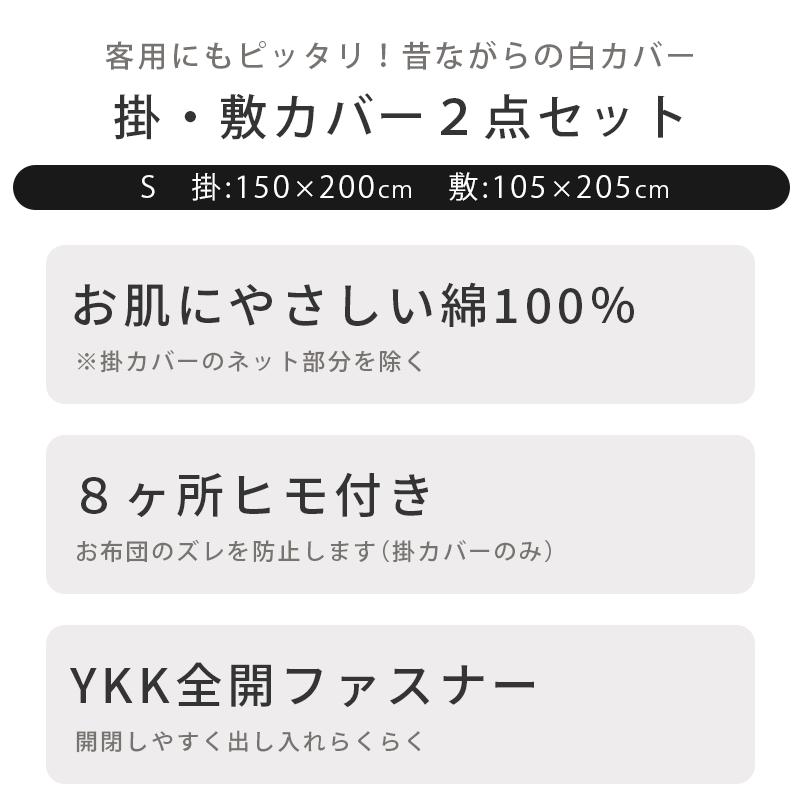 布団カバー2点セット シングル 150×200cm 105×205cm 綿100％ 無地