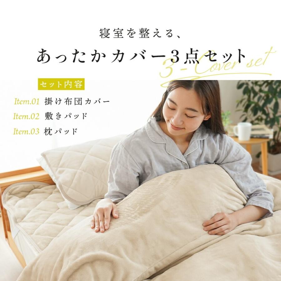 西川　寝具3点セット　未使用 西川 あったか寝具3点セット set シングル 掛け布団カバー 毛布