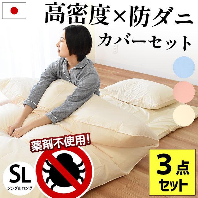 布団カバーセット シングル 3点セット set 選べる敷布団用/ベッド用 高