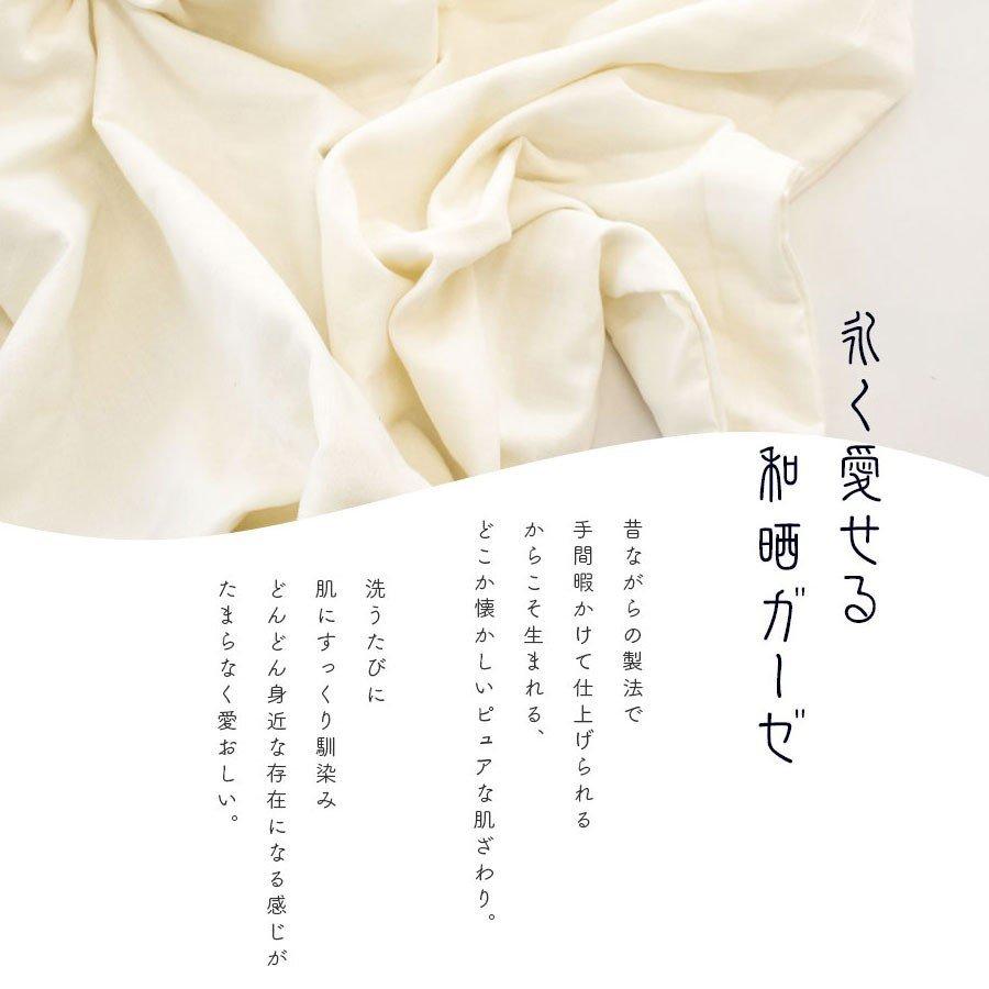 和晒 フラットシーツ ダブル用 180×260cm 日本製 綿100％ 和晒し 2重ガーゼ 敷布団カバー マットレスカバー ととのゑ｜futon｜10