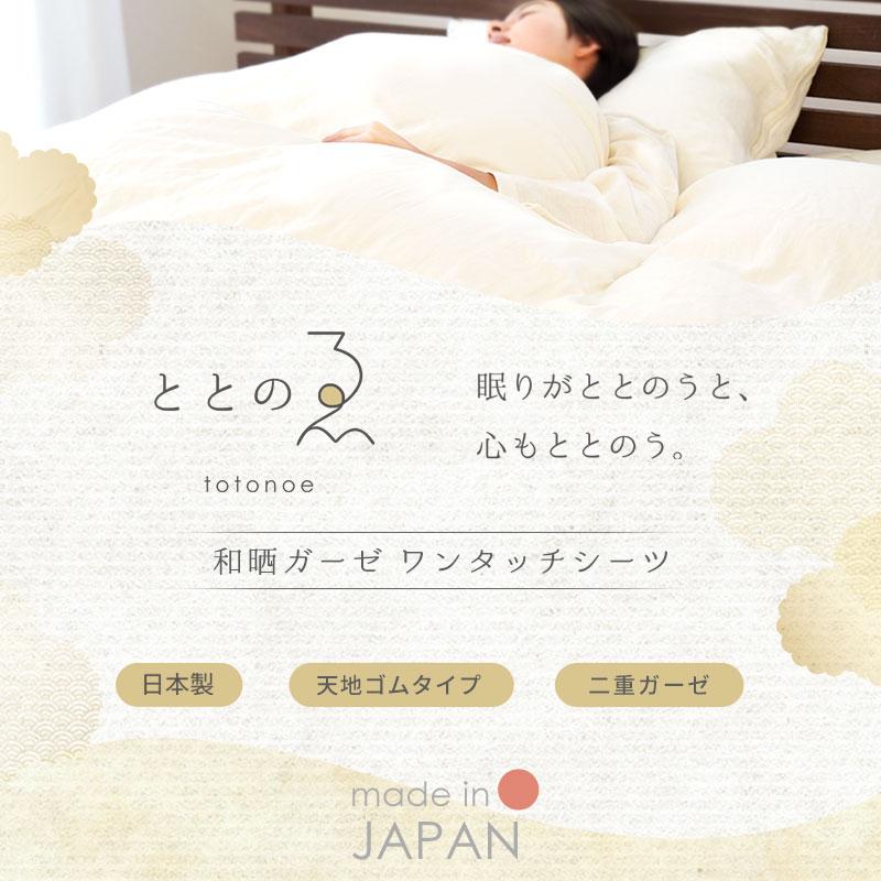 和晒 敷き布団カバー ワンタッチシーツ ダブル 日本製 綿100％ 和晒し
