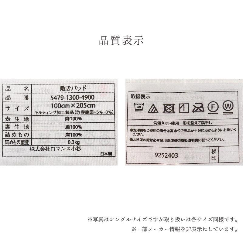 ロマンス小杉 夏 敷きパッド ダブル 日本製 麻100％ リネン ラミー 麻