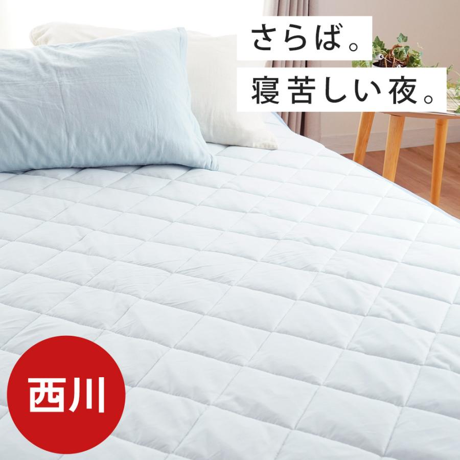 西川（nishikawa） 冷感敷きパッド ファミリー 220×200cm 接触冷感 夏
