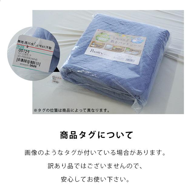 夏 敷きパッド 敷パッド クイーン 西川 綿100％生地 水洗いキルト敷パッド パットシーツ 汗取り敷きパット ポコット｜futon｜32