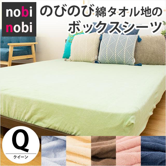 敷き布団カバー シーツ クイーン のびのび綿タオル 敷布団カバー ボックスシーツ｜futon