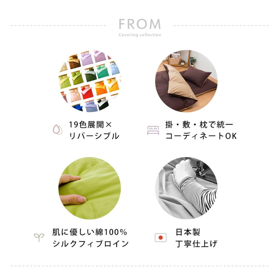 掛け布団カバー クイーン FROM 日本製 綿100％ 天然シルク成分配合