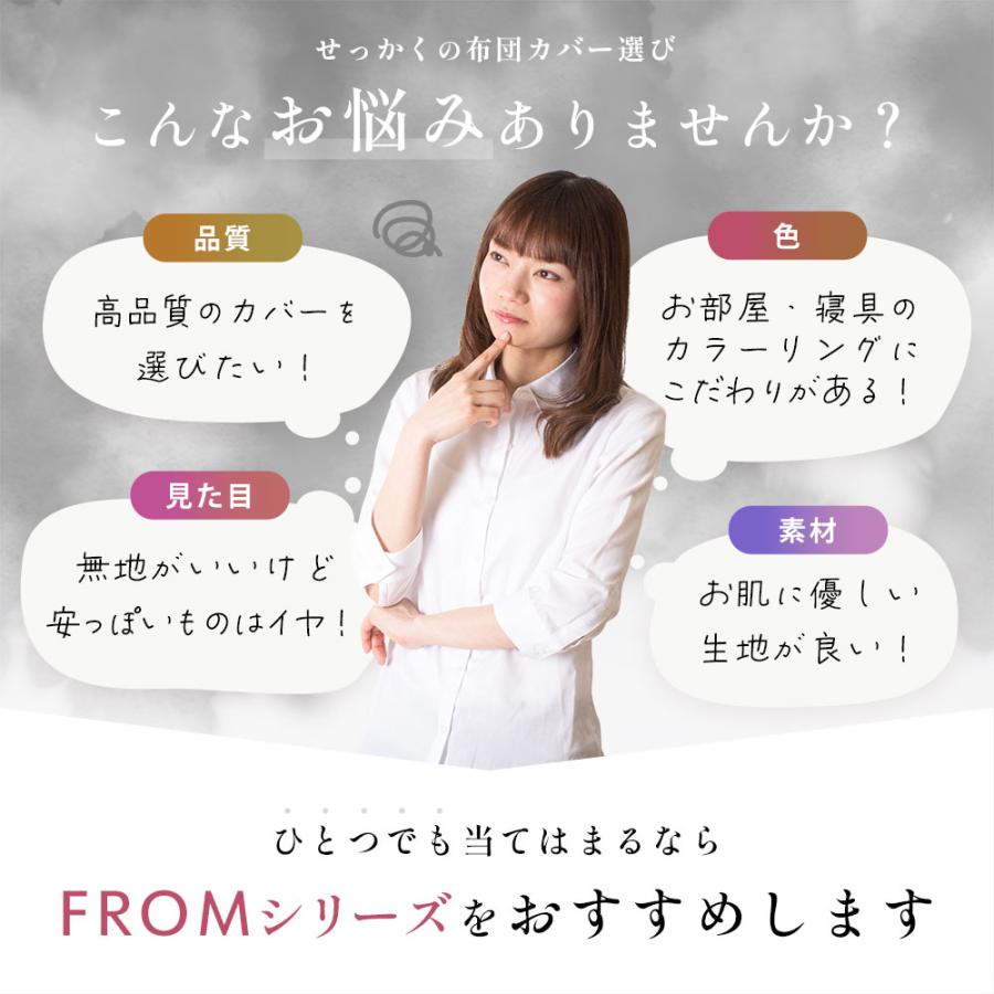 掛け布団カバー キング FROM 日本製 綿100％ 天然シルク成分配合 無地カラー リバーシブル 掛布団カバー |  | 04