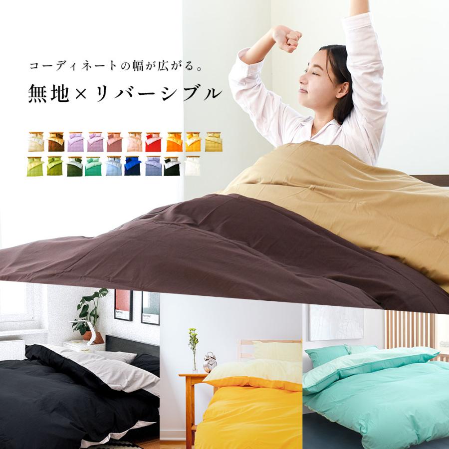 掛け布団カバー キング FROM 日本製 綿100％ 天然シルク成分配合 無地カラー リバーシブル 掛布団カバー |  | 06