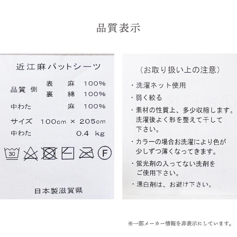 麻 敷きパッド シングル 日本製 近江麻 表地リネン100% 中わた 麻 敷きパッド シングル 日本製 近江麻 表地リネン100% 中わた