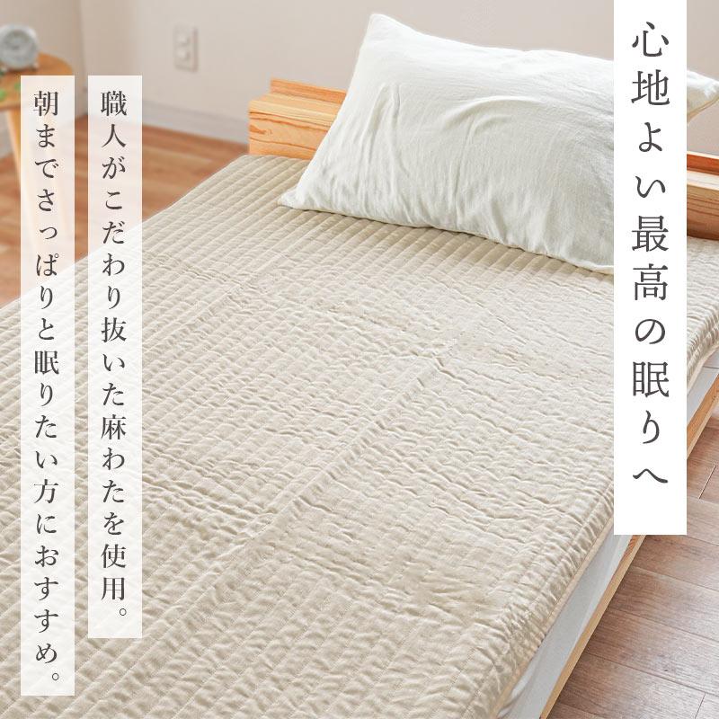 麻 敷きパッド シングル 日本製 近江麻 表地リネン100% 中わた 麻 敷きパッド シングル 日本製 近江麻 表地リネン100% 中わた