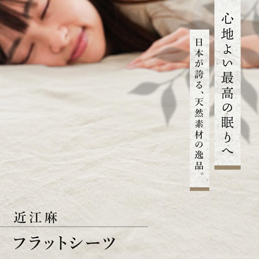 麻 フラットシーツ シングル リネン 麻100％ 日本製 近江の麻 洗える