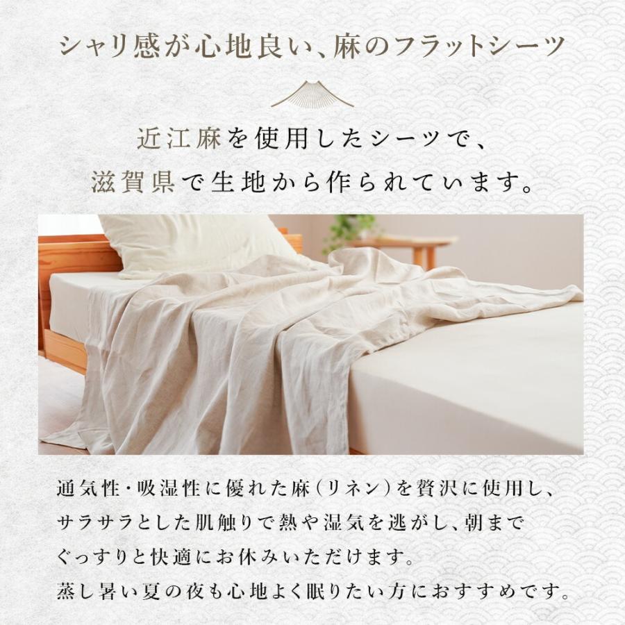 麻 フラットシーツ シングル リネン 麻100％ 日本製 近江の麻 洗える