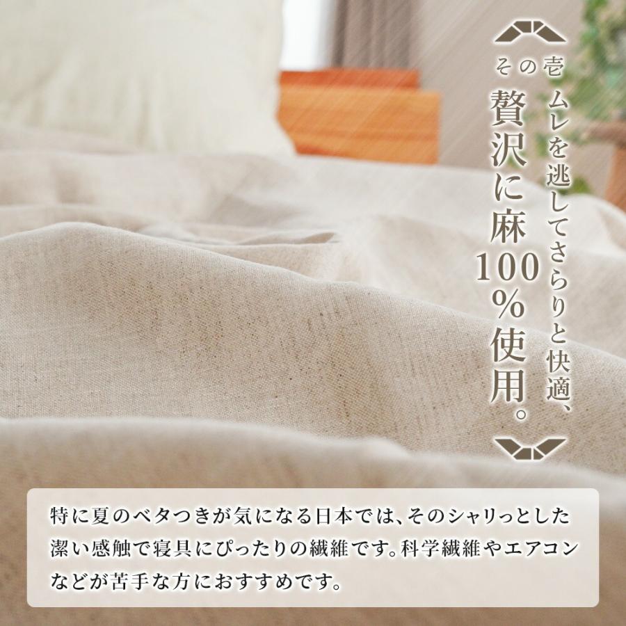 麻 フラットシーツ シングル リネン 麻100％ 日本製 近江の麻 洗える