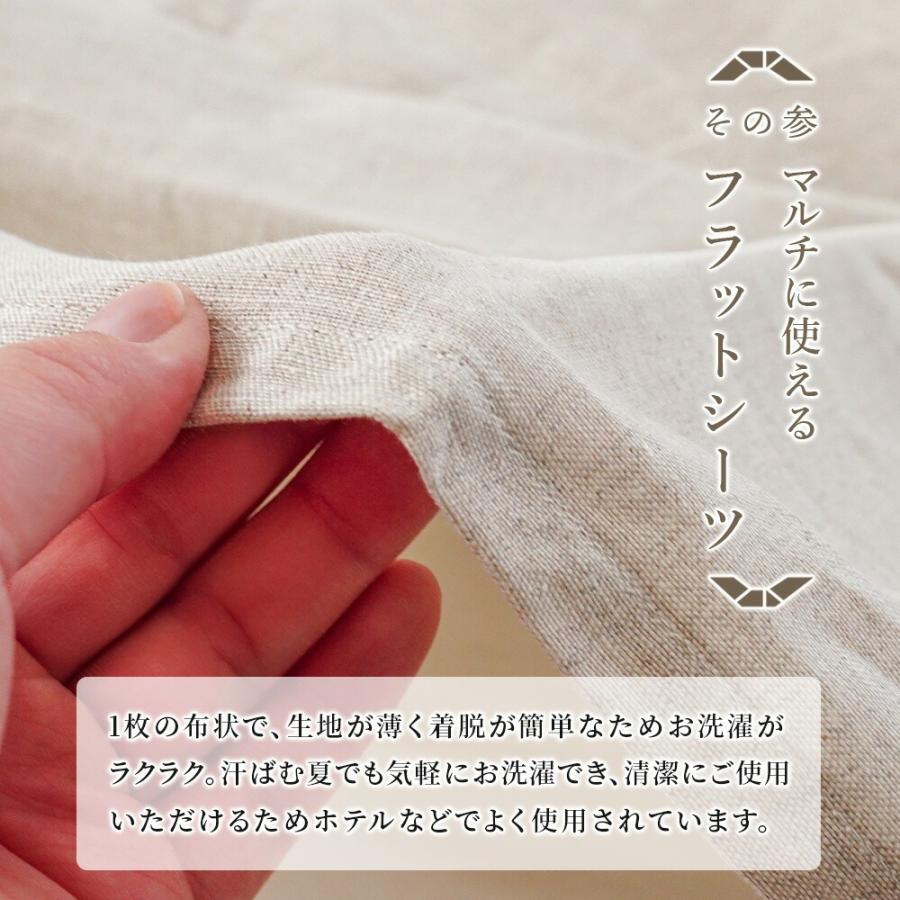 麻 フラットシーツ シングル リネン 麻100％ 日本製 近江の麻 洗える