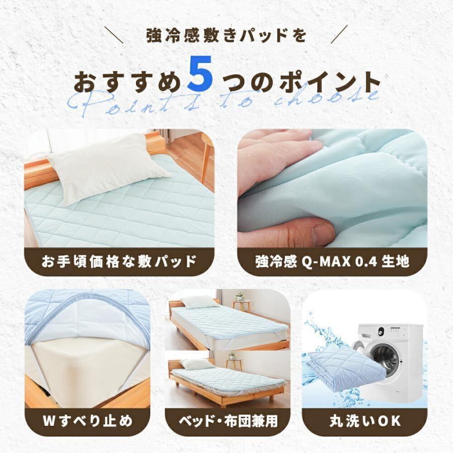 敷きパッド 2枚セット 夏 冷感 シングル ひんやり接触冷感 四隅ゴム