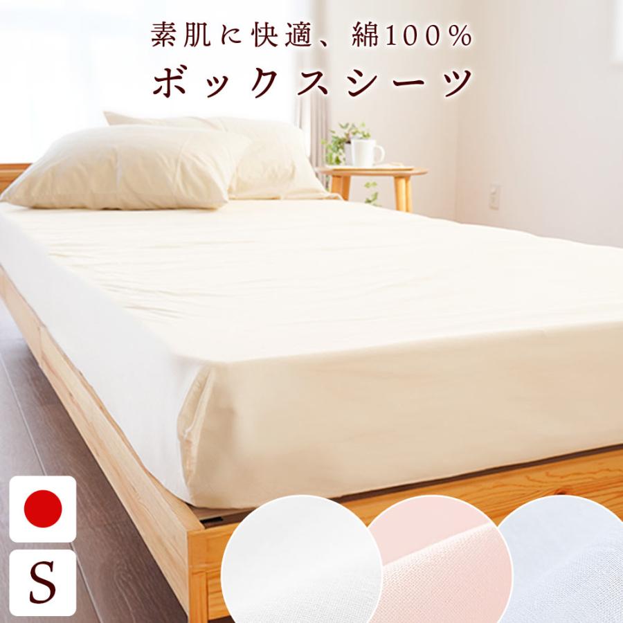 ボックスシーツ シングル 日本製 綿100％ 無地カラー マチ35cm（厚み