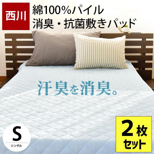 敷きパッド シングル パイル地 2枚セット ピンク ブルー 保障