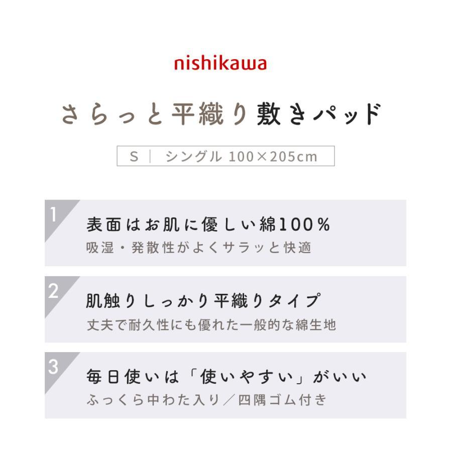 西川（nishikawa） 敷きパッド シングル 2枚セット 綿100％ 平織り 綿