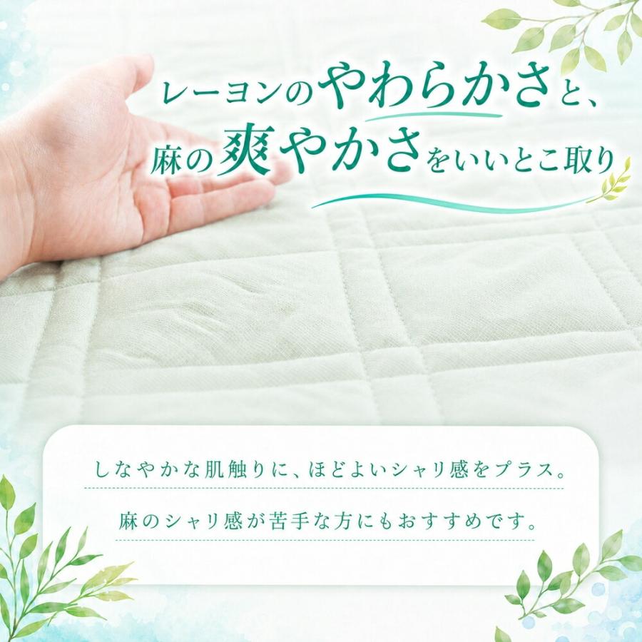 西川（nishikawa） 敷きパッド シングル 麻混 接触冷感 涼感 洗える
