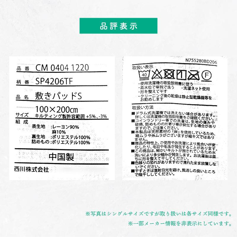 西川（nishikawa） 敷きパッド シングル 麻混 接触冷感 涼感 洗える