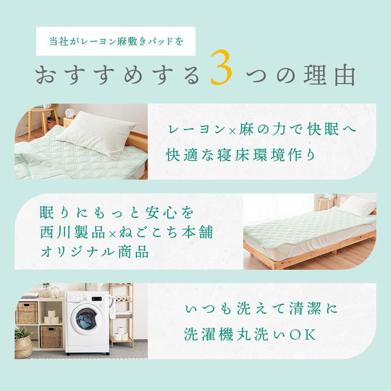 西川（nishikawa） 敷きパッド シングル 麻混 接触冷感 涼感 洗える