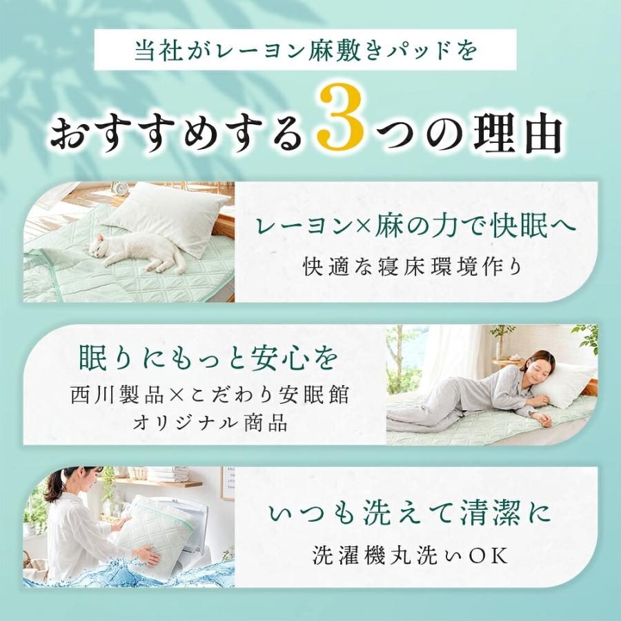 西川（nishikawa） 敷きパッド シングル 麻混 接触冷感 涼感 洗える