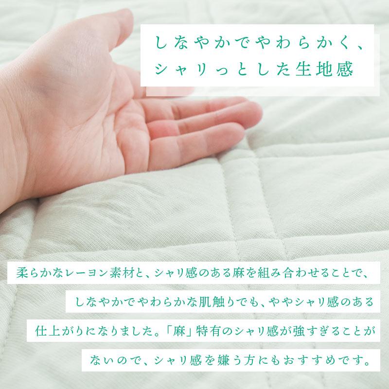 西川（nishikawa） 敷きパッド シングル 麻混 接触冷感 涼感 洗える