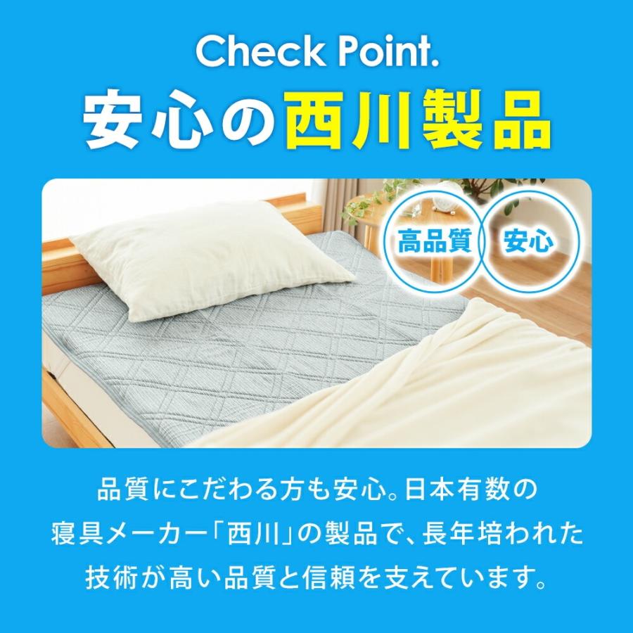 西川（nishikawa） 敷きパッド シングル 強冷感 接触冷感 Q-MAX0.5 夏