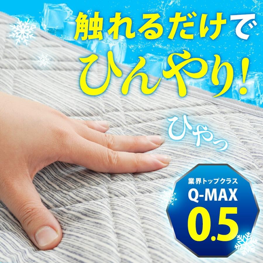 西川（nishikawa） 敷きパッド シングル 強冷感 接触冷感 Q-MAX0.5 夏