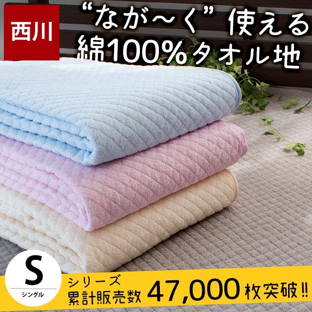 西川 夏 敷きパッド 敷パッド シングル 綿100%パイル タオル地 西川 夏 敷きパッド 敷パッド シングル 綿100%パイル タオル地
