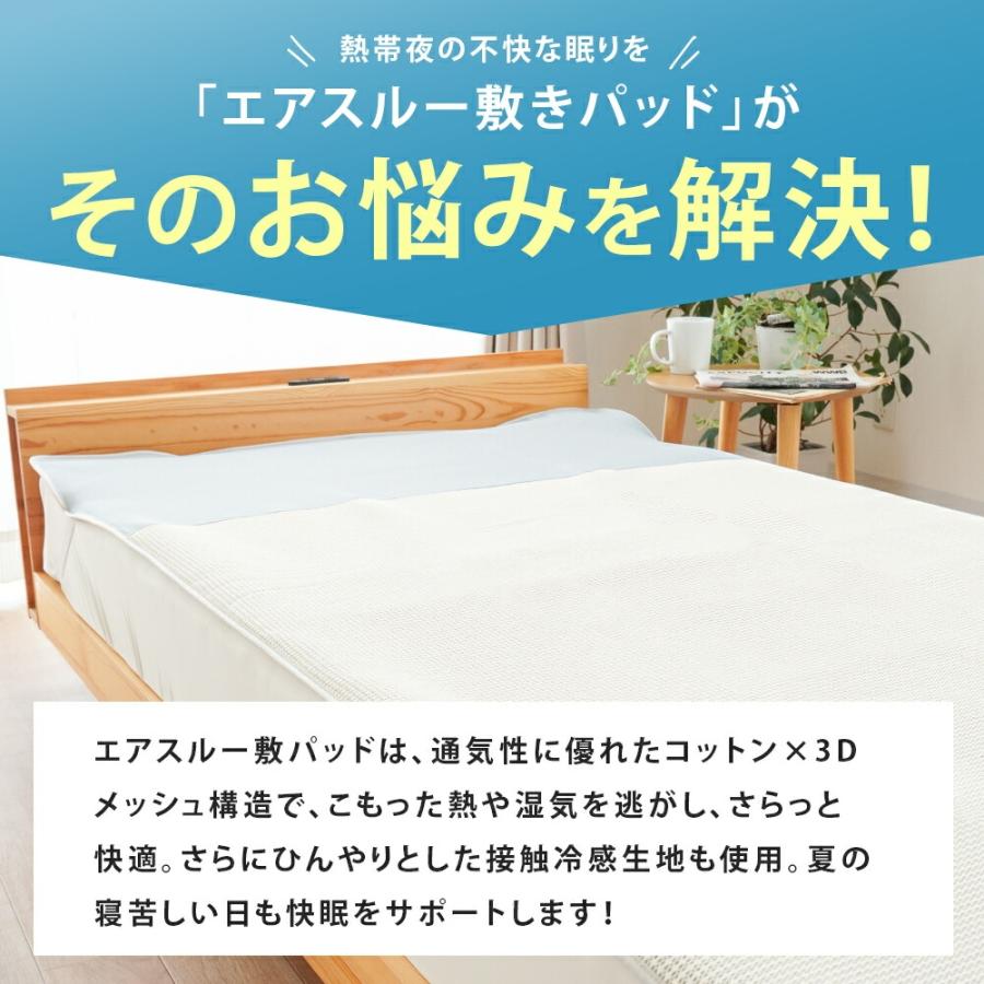 敷きパッド シングル 日本製 エアスルー敷パッド 3Dメッシュ 接触冷感
