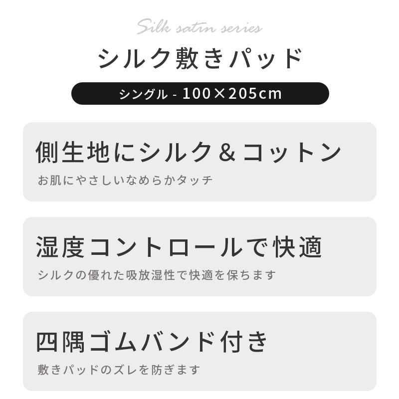 シルク敷きパッド シングルサイズ 敷きパッド シングル シルクタッチ ひんやり 寝具 ベッドパッド シルク