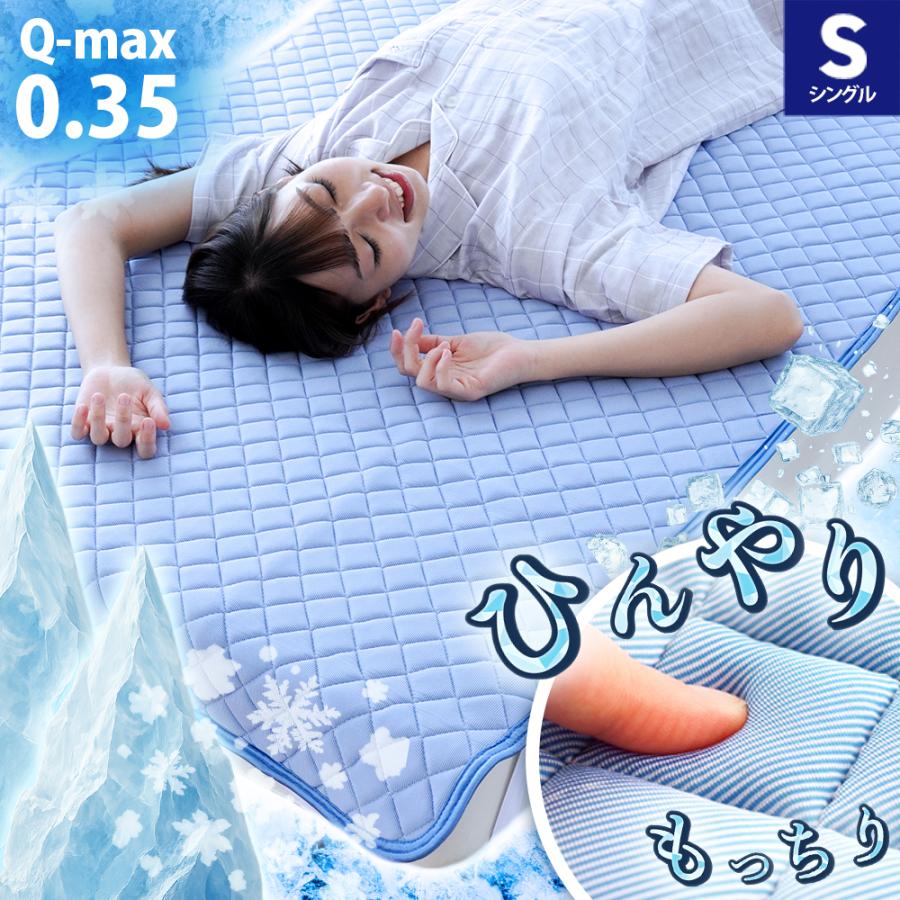 敷きパッド 夏 冷感 シングル ひんやり接触冷感 冷感もっちり敷パッド
