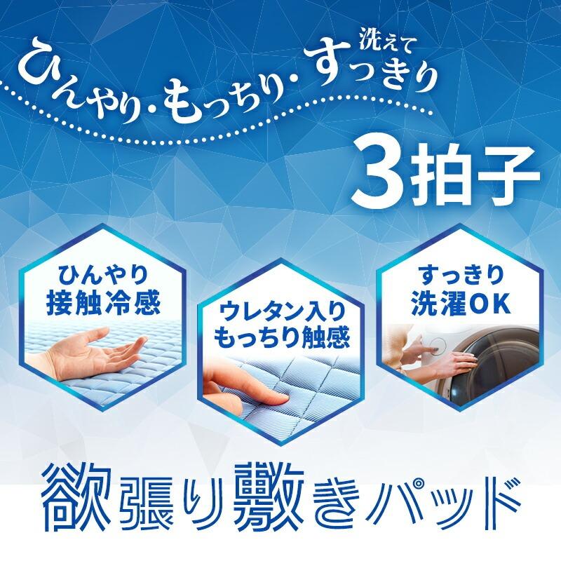 敷きパッド 夏 冷感 シングル ひんやり接触冷感 冷感もっちり敷パッド