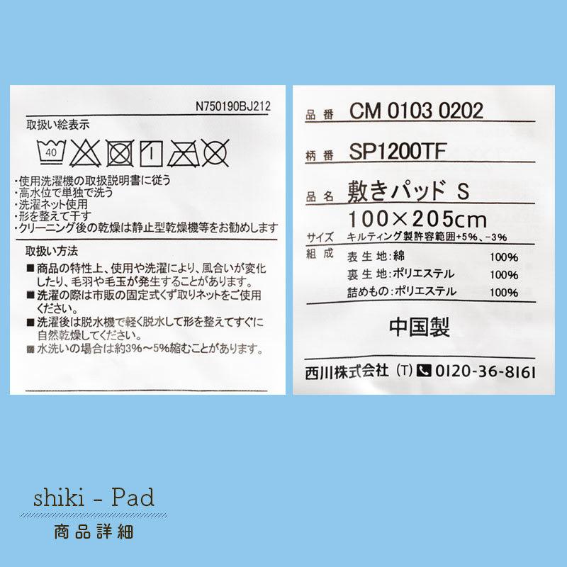 西川（nishikawa） 夏 敷きパッド シングル 綿100％ 2重ガーゼ 夏用