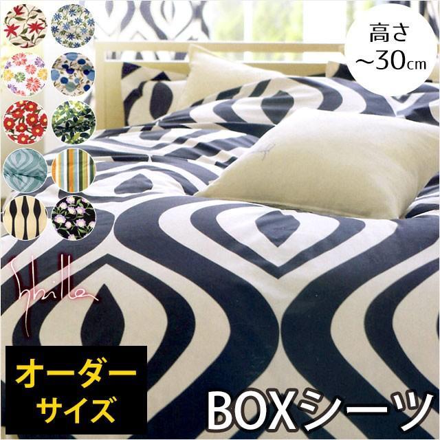 シビラ ボックスシーツ オーダーサイズ 121〜140cm×211〜230cm×高さ