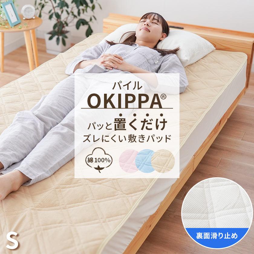 敷きパッド シングル 綿100%シンカーパイル 滑り止め付き 敷きパッド シングル 綿100%シンカーパイル 滑り止め付き