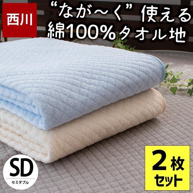 西川（nishikawa） 夏 敷きパッド 敷パッド セミダブル 2枚セット set