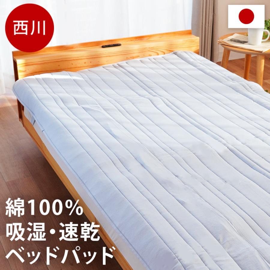 西川（nishikawa） 敷きパッド ベッドパッド セミダブル 日本製 綿100