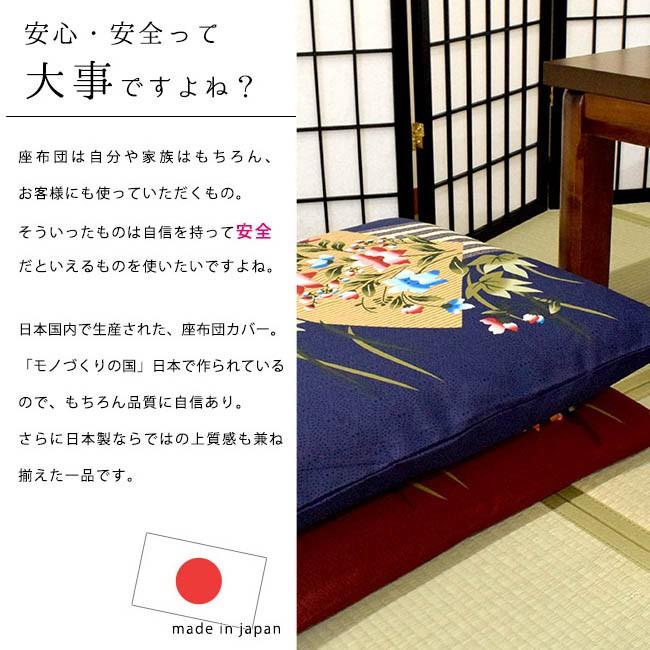 座布団カバー 銘仙判（55×59cm） 日本製 綿100％ 華扇（はなおうぎ） 座ぶとんカバー｜futon｜07