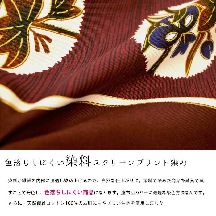 座布団カバー 銘仙判（55×59cm） 日本製 綿100％ 角中九ツ丸花柄 座ぶとんカバー｜futon｜05