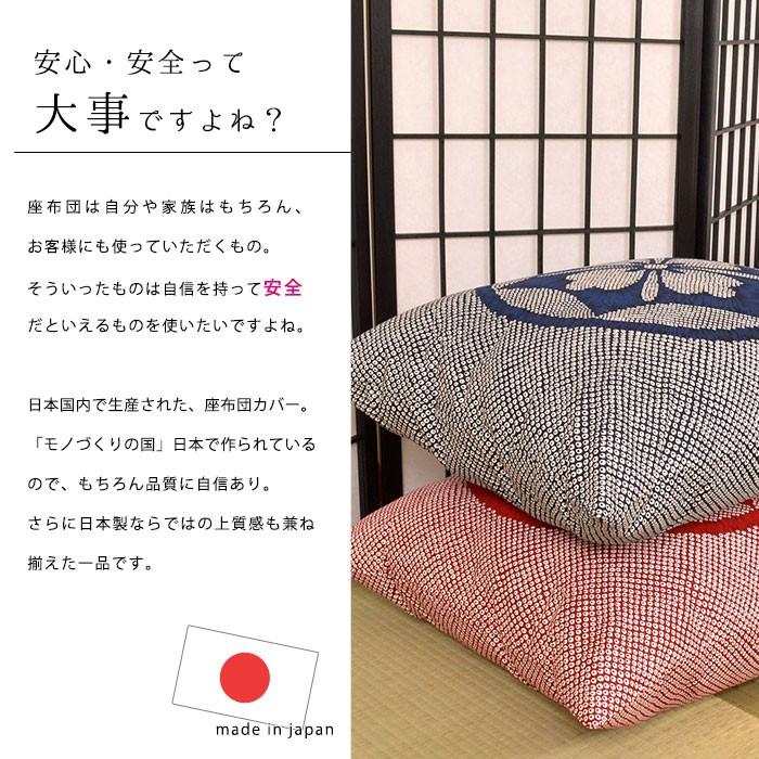 座布団カバー 銘仙判（55×59cm） 日本製 綿100％ 丸中六角（まるなかろっかく） 座ぶとんカバー｜futon｜07