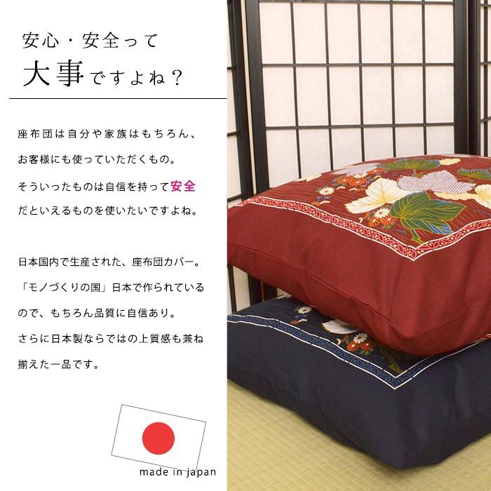 座布団カバー 八端判（59×63cm） 日本製 綿100％ つた 座ぶとんカバー